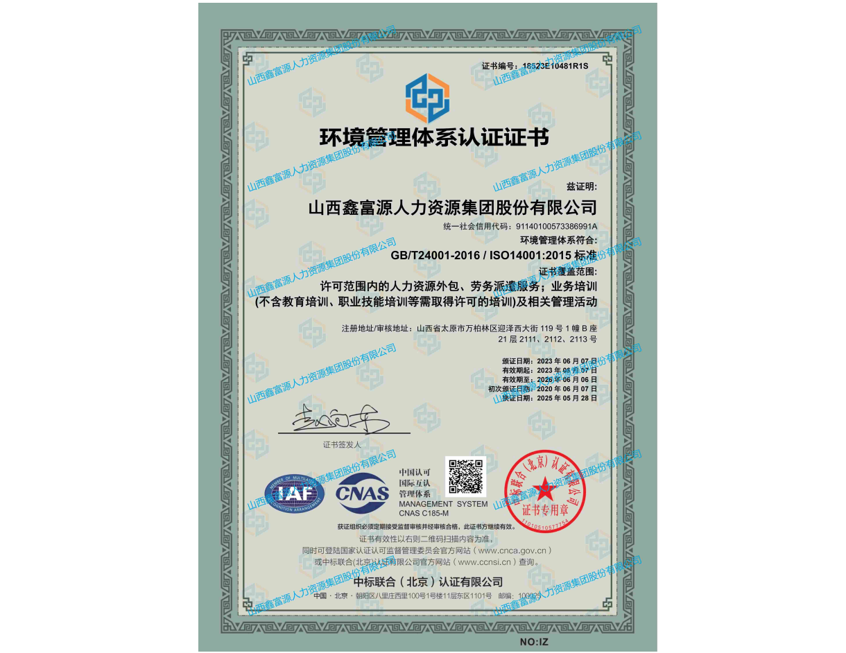              環(huán)境管理體系認(rèn)